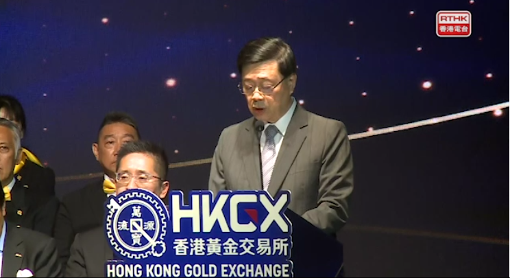 李家超稱團結各界發揮香港優勢　吸引更多金屬和大宗商品在港交易